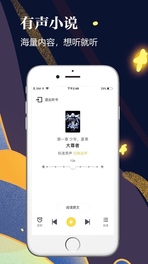 天籁小说app官方下载