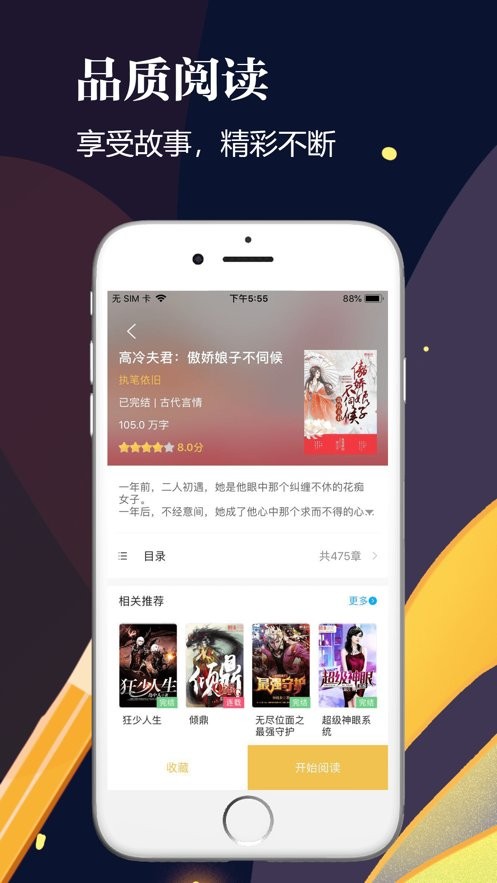 天籁小说手机版截图1