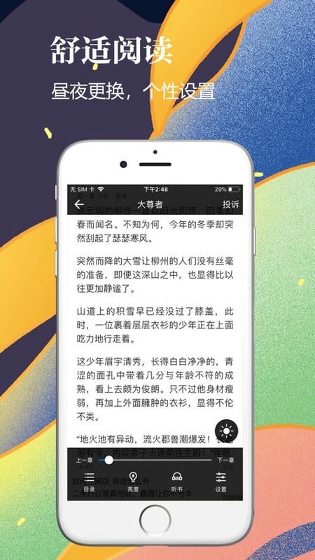 天籁小说手机版截图2
