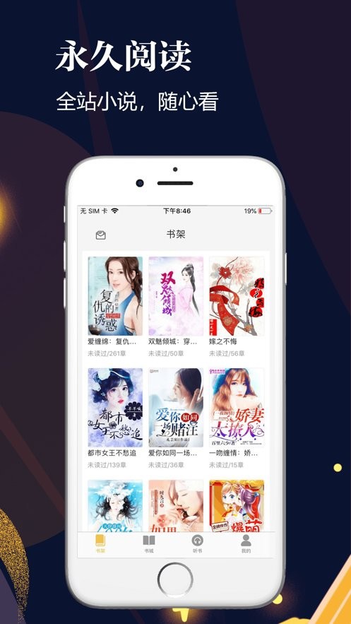 天籁小说手机版截图3