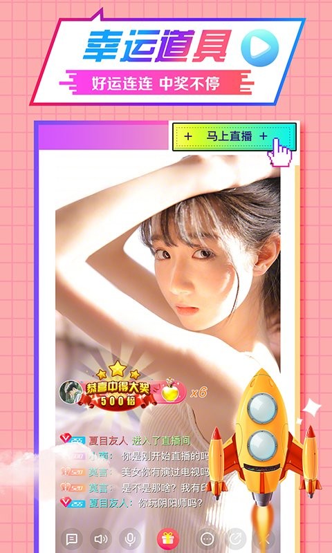 水晶直播app官方版截图2