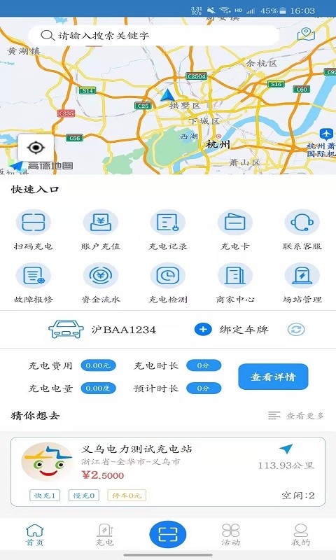 义乌充电app截图2