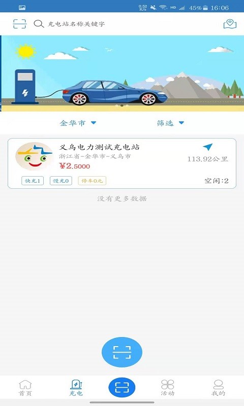 义乌充电app截图3