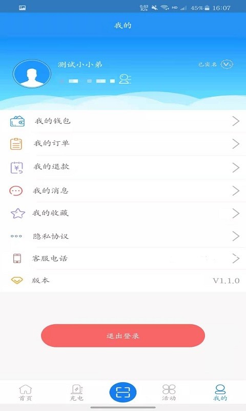 义乌充电app截图4