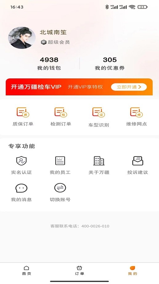 万疆检车评估平台最新版截图1