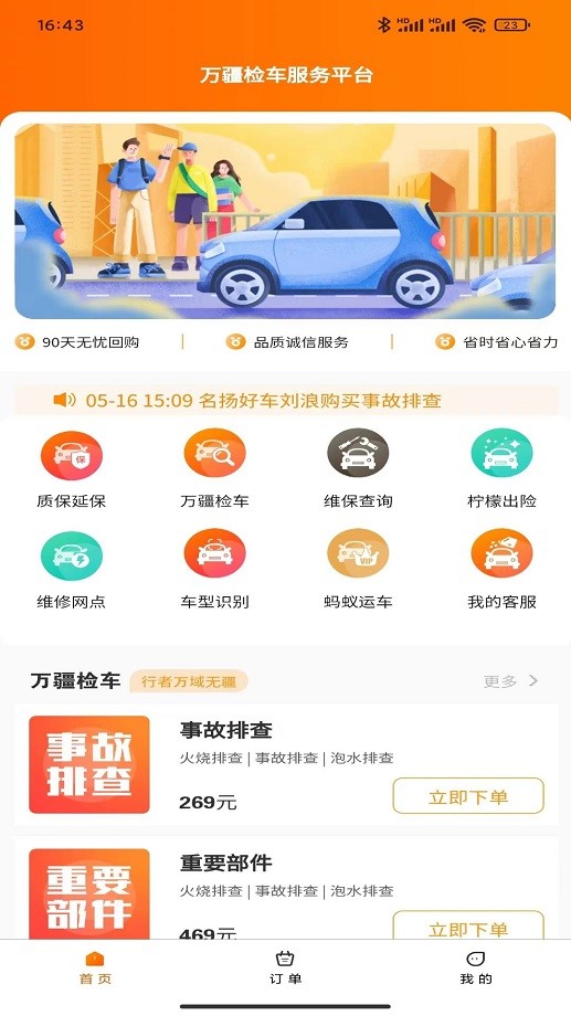 万疆检车评估平台最新版截图2
