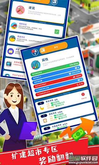 我要开超市小游戏截图2