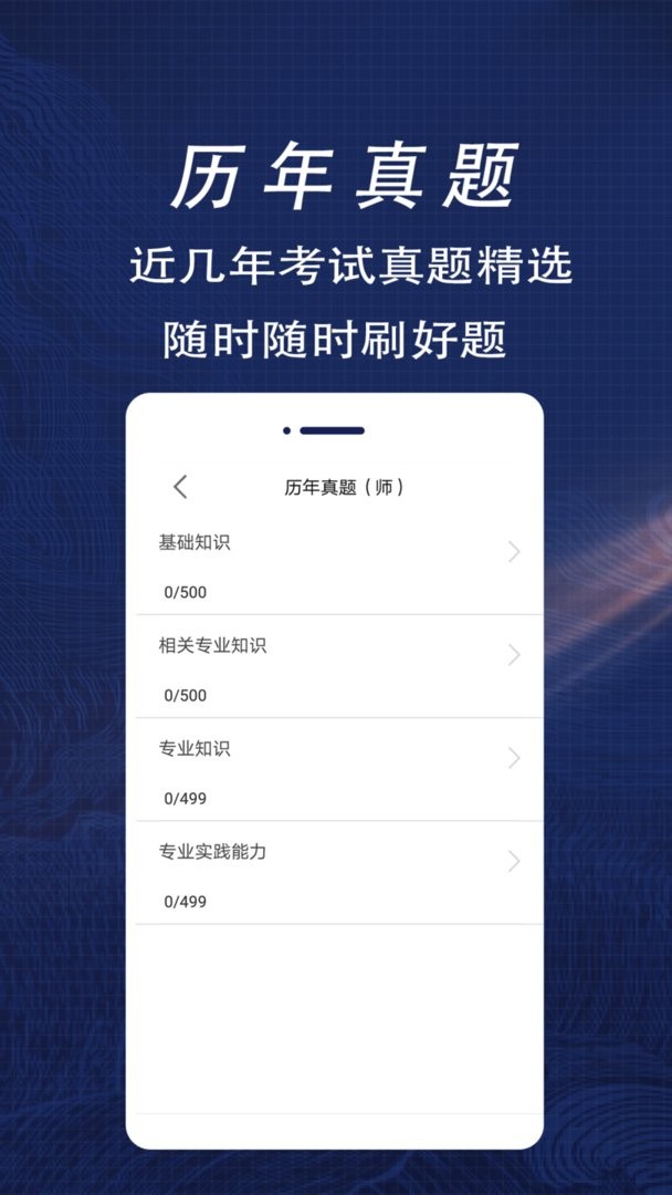 康复医学全题库软件截图1