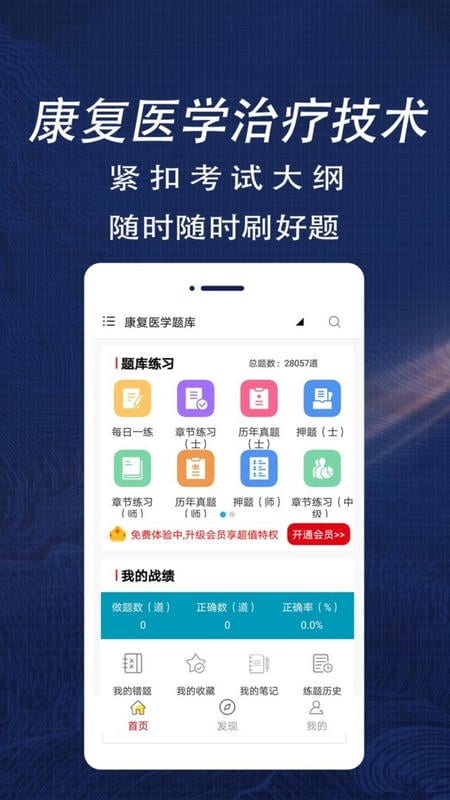 康复医学全题库软件截图2