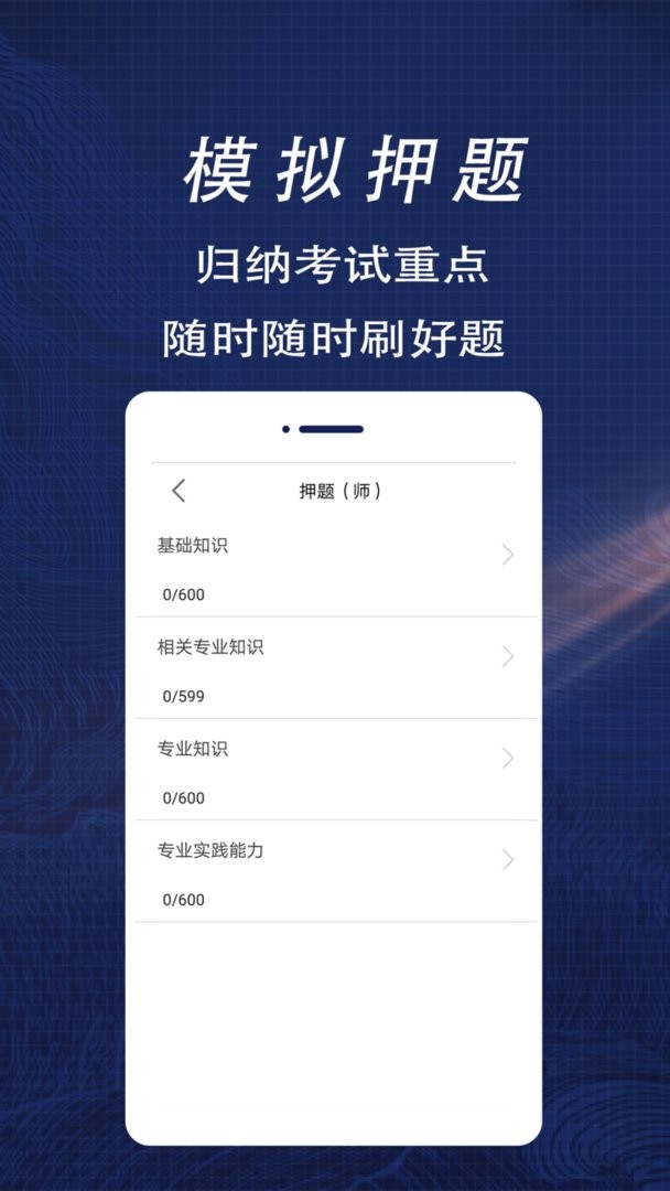 康复医学全题库软件截图3