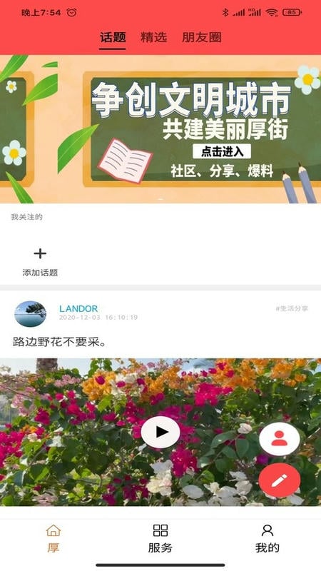 厚街融媒app官方下载