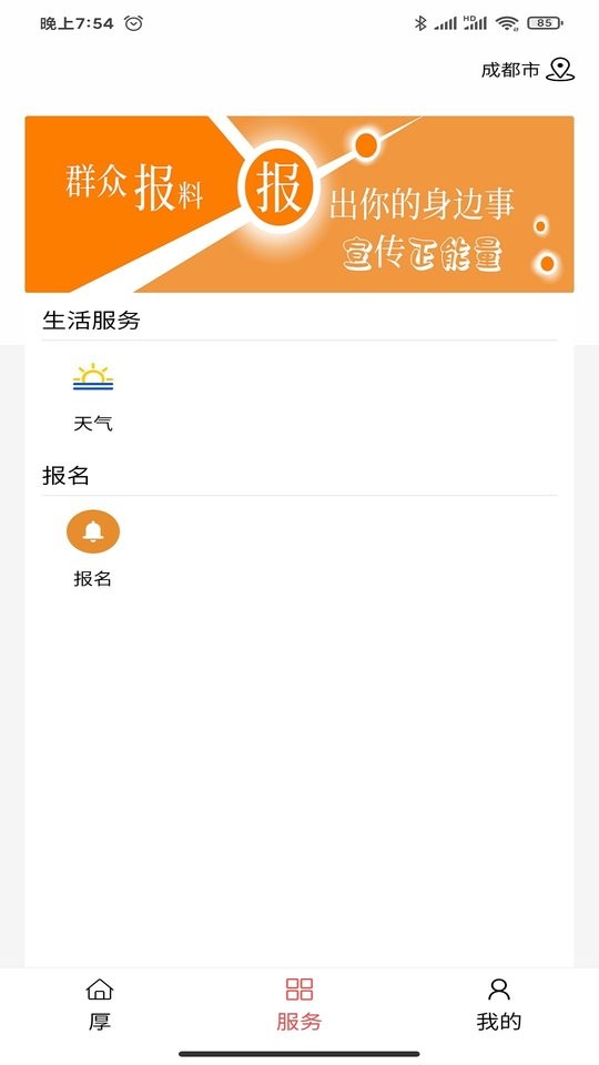 厚街融媒体中心截图1