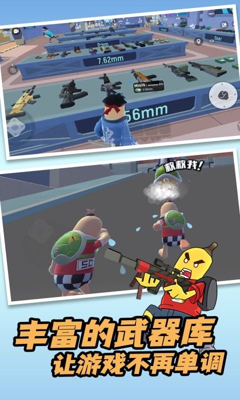 香肠吃鸡之夜手机版截图2