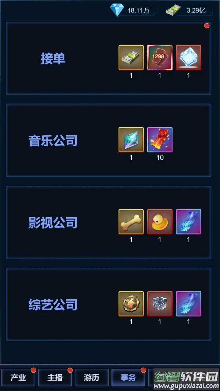 直播时代手游下载截图1