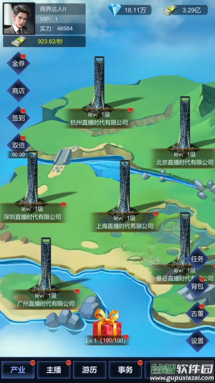 直播时代手游下载截图2