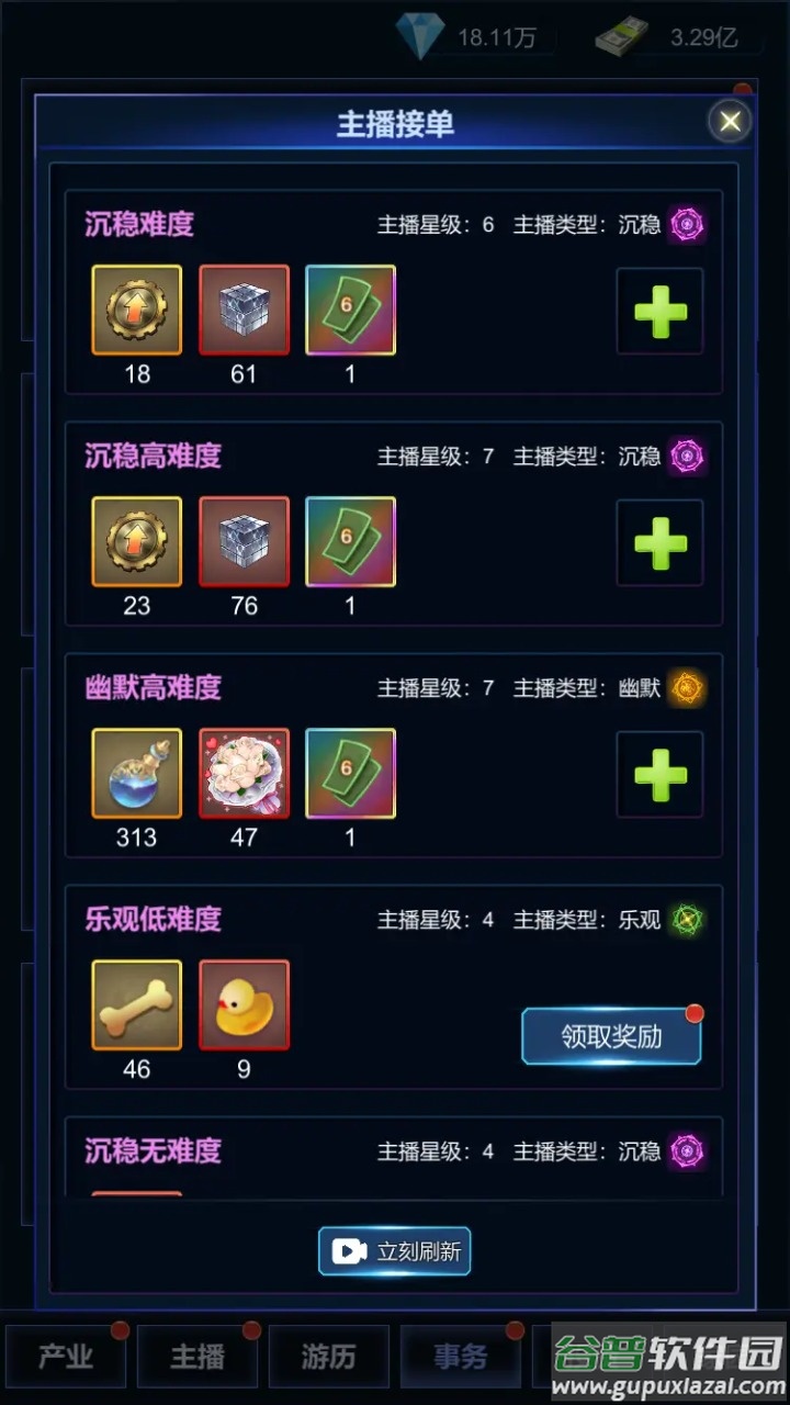 直播时代手游下载截图3