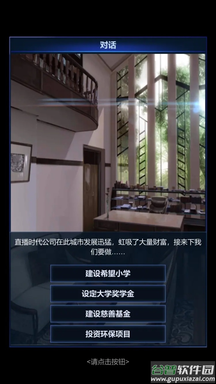 直播时代手游下载截图4