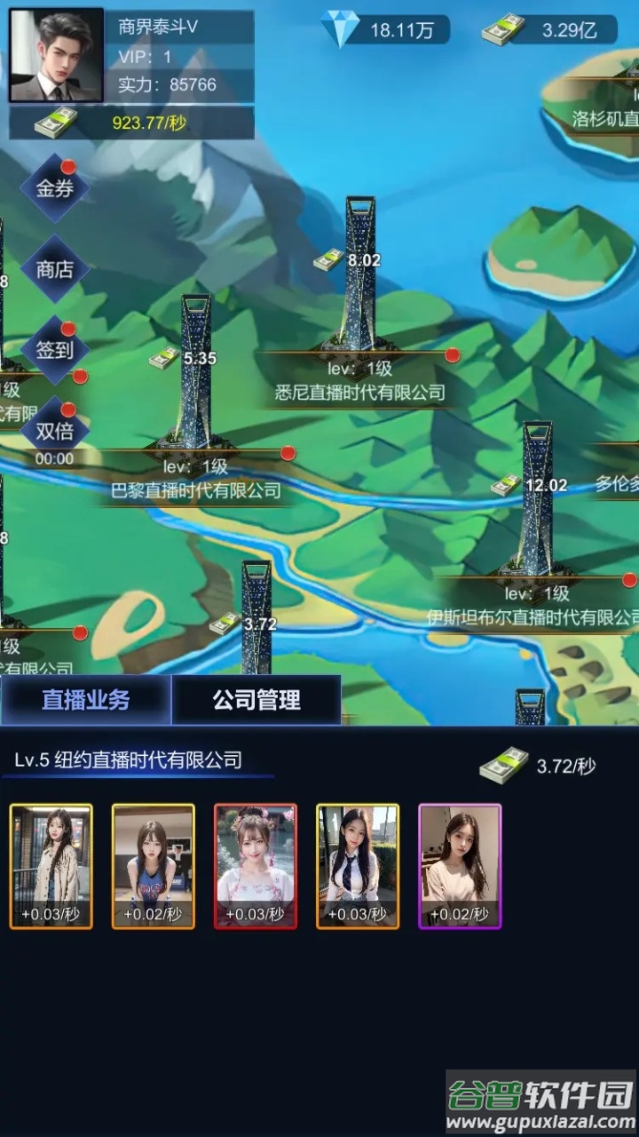直播时代手游下载截图5