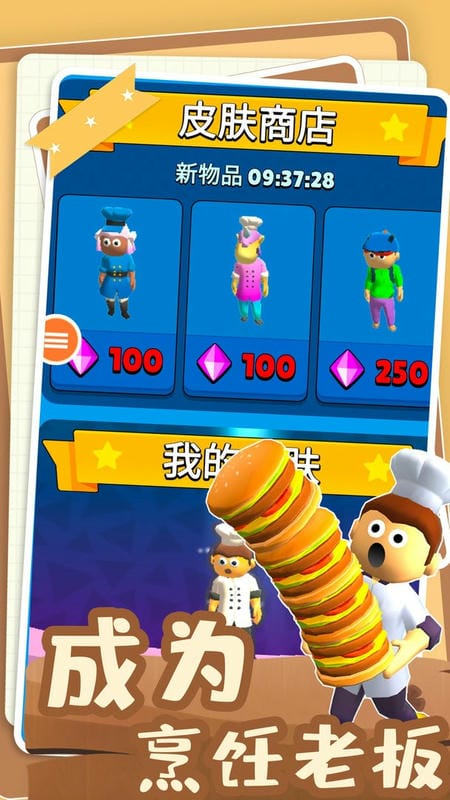 疯狂大厨玩转餐厅手机版截图3