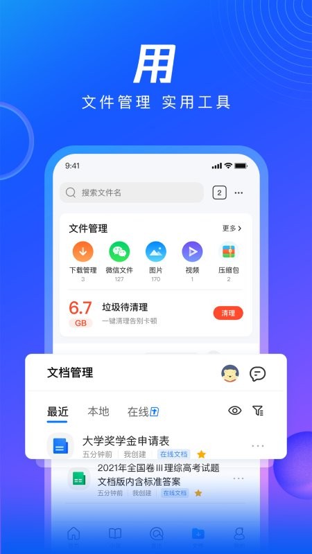 QQ浏览器国际版纯净版下载