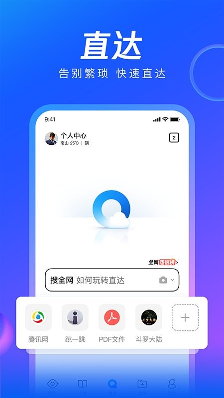 QQ浏览器国际版(QQ Browser)截图1
