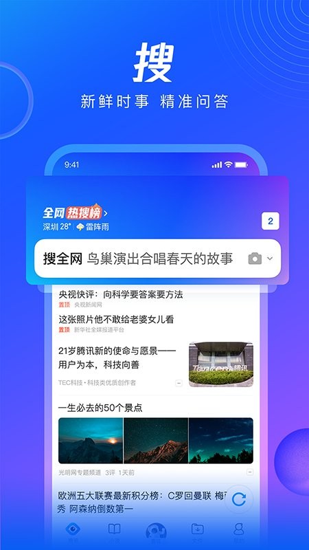 QQ浏览器国际版(QQ Browser)截图2