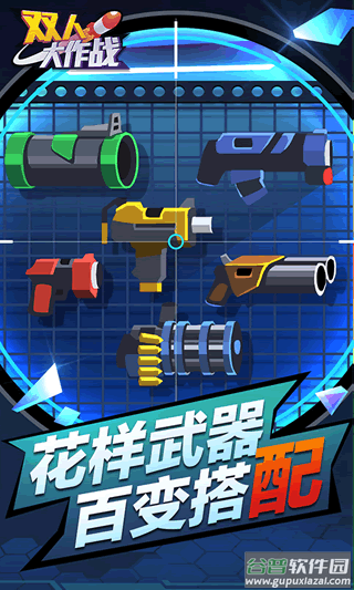 双人大作战2手游截图1