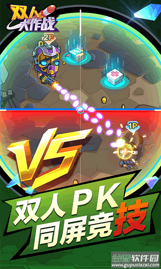 双人大作战2手游截图3