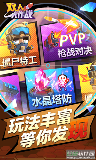 双人大作战2手游截图4