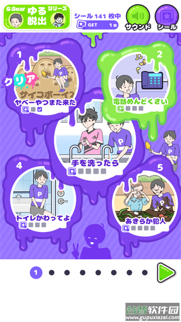 心病男孩2游戏(サイコボ`イ2)