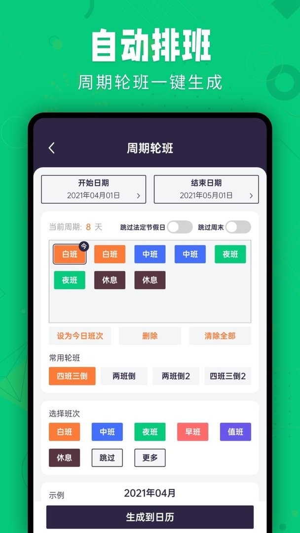 爱排班官方版