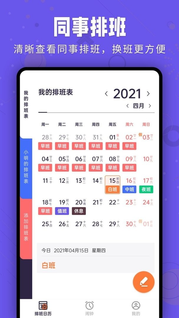 爱排班软件截图2