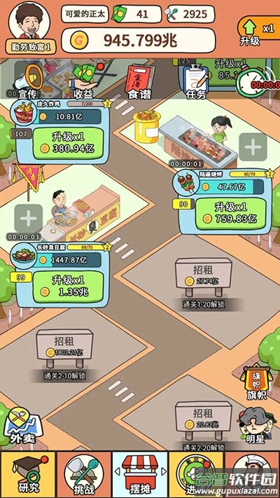 地摊经济游戏截图1