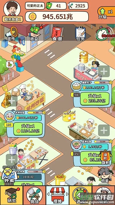 地摊经济游戏截图2