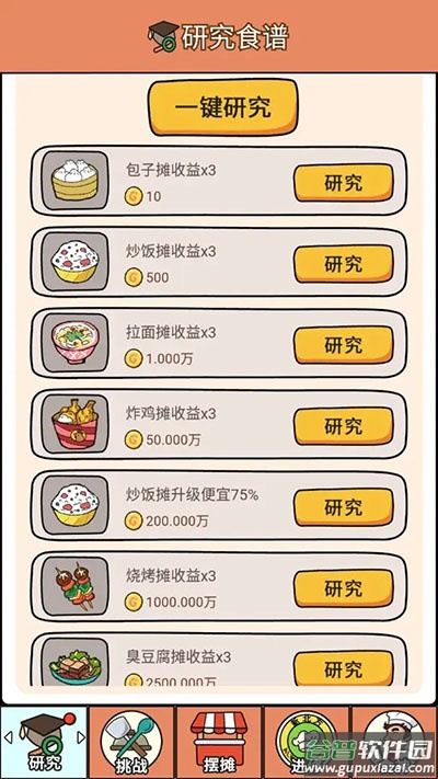 地摊经济游戏截图3