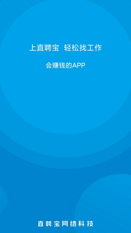 直聘宝人才网截图1
