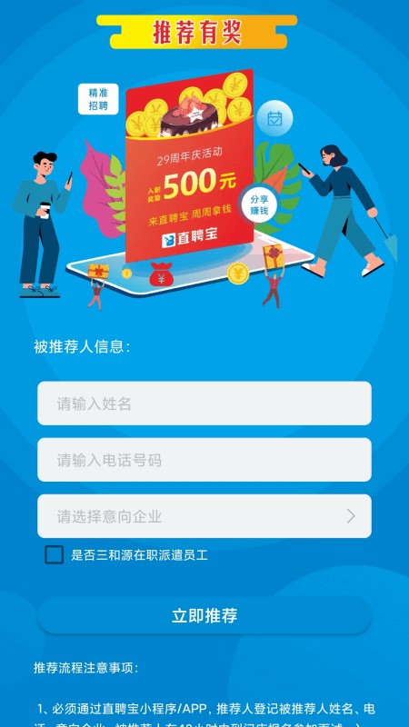 直聘宝人才网截图3