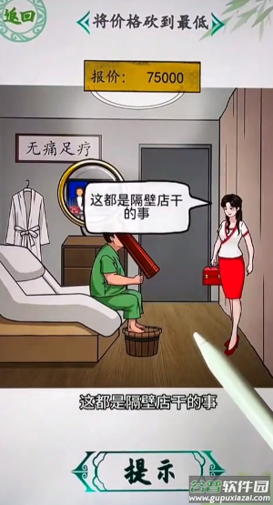 按摩房的秘密截图2