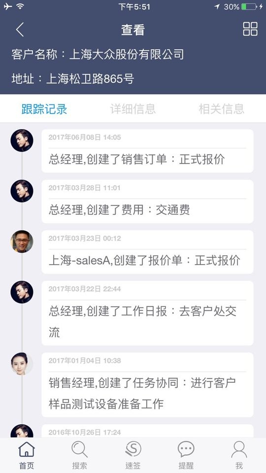 SunwayCRM截图1