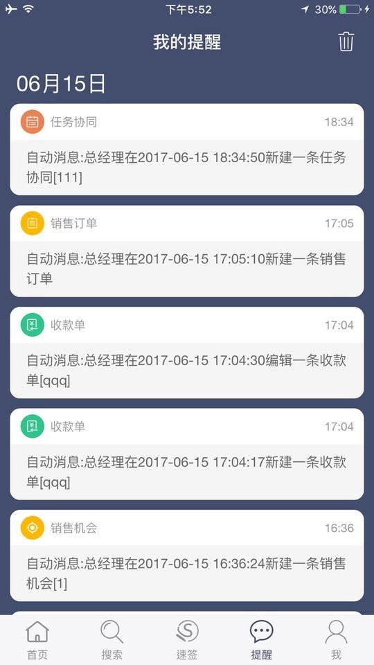 SunwayCRM截图2