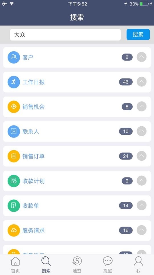 SunwayCRM截图4