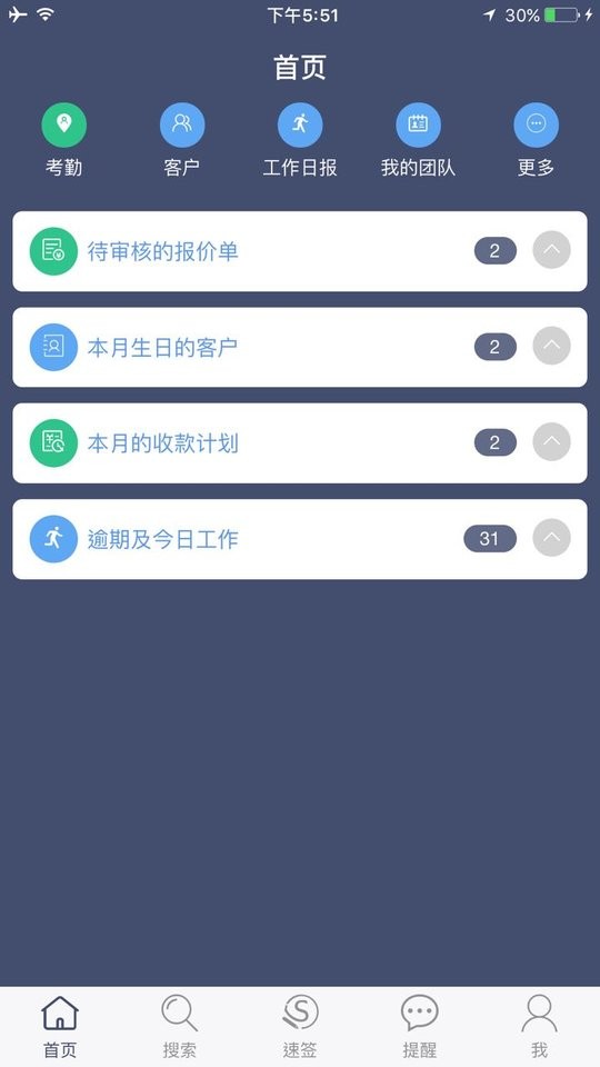 SunwayCRM截图5