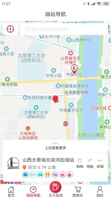 加油山西app官方下载