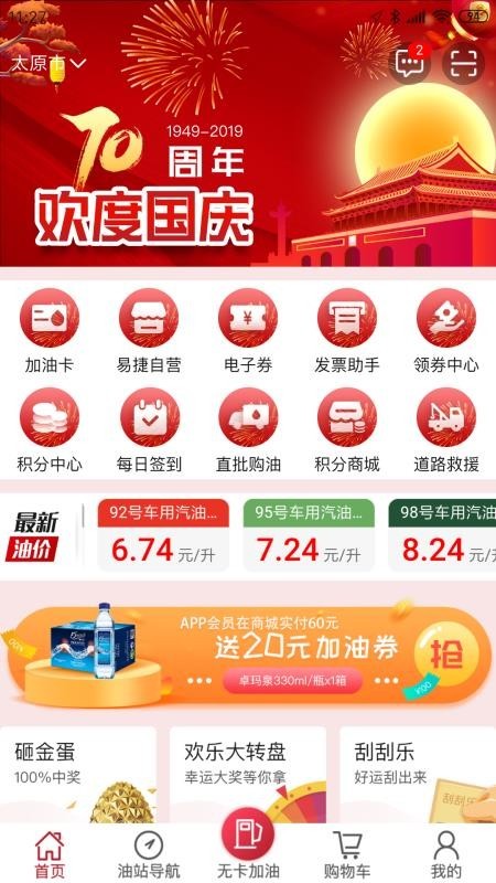 加油山西最新版截图1