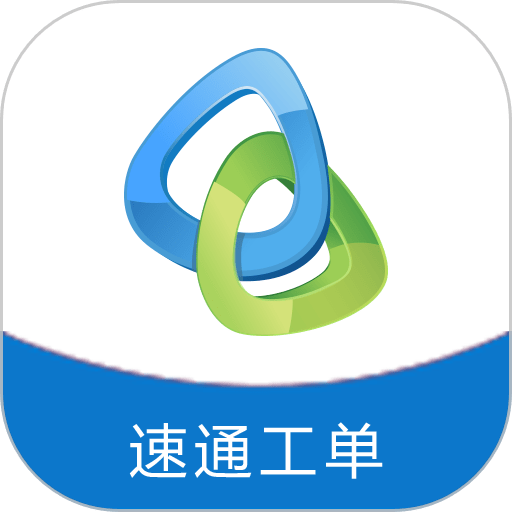 速通工单查询最新版v1.5.3