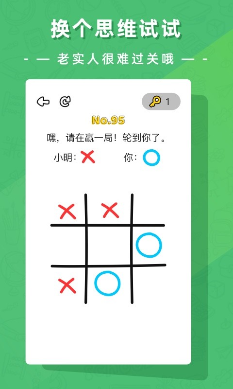 疯狂脑洞大开闯关截图2