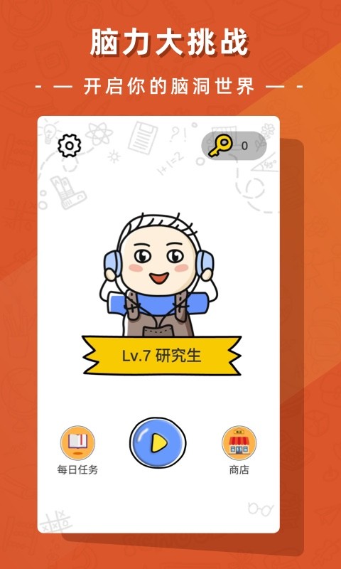 疯狂脑洞大开闯关截图4