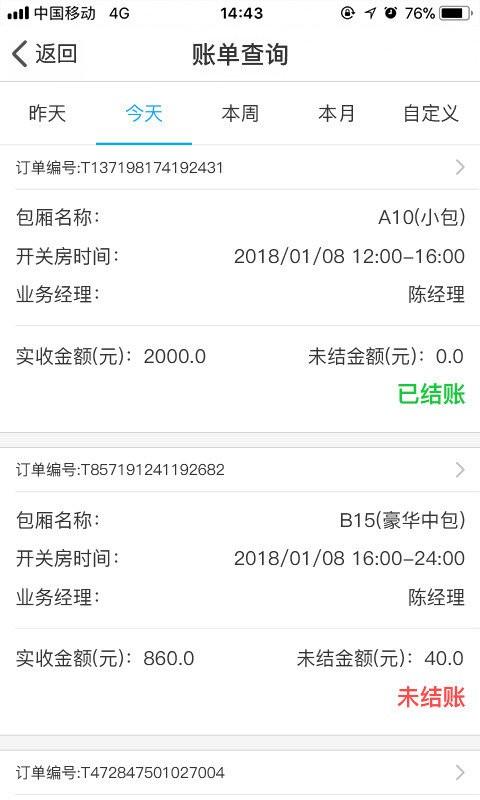 多唱云管家手机版截图4