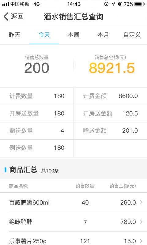多唱云管家手机版截图5