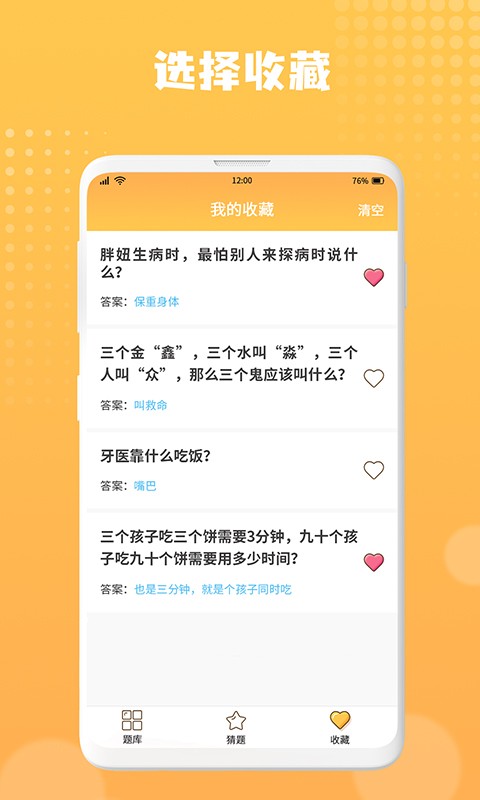 趣问大全手游截图1